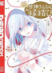 甘神さんちの縁結び raw 第01-20巻 [Amagami Sanchi no Enmusubi vol 01-20]