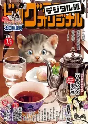 ビッグコミックオリジナル 2025年13号 [Big Comic Original 2025-13]
