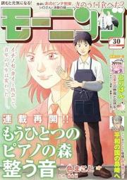 週刊モーニング 2025年30号 [Weekly Morning 2025-30]