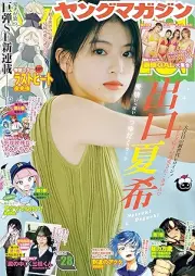 週刊ヤングマガジン 2025年28号 [Weekly Young Magazine 2025-28]