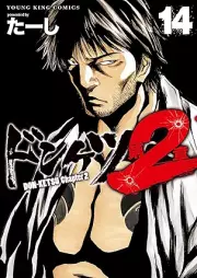 ドンケツraw 第2章 raw 第01-14巻 [Donketsu 2 vol 01-14]