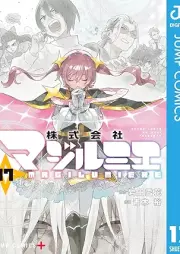 株式会社マジルミエ raw 第01-17巻 [Kabushikigaisha Maji Rumi E vol 01-17]