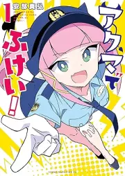 アクマでふけい！ raw 第01巻 [Akuma de Fukui vol 01]