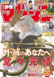 週刊少年マガジン 2025年27号 [Weekly Shonen Magazine 2025-27]