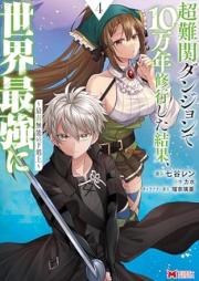 超難関ダンジョンで10万年修行した結果、世界最強に raw 第01-04巻 [Chonankan Dungeon De 10 Man Nen Shugyo Shita Kekka Sekai Saikyo Ni Saijaku Muno No Gekokujo vol 01-04]