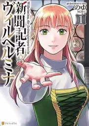 新聞記者ヴィルヘルミナ raw 第01巻 [Shinbun kisha biruherumina vol 01]