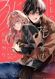 ヒモクズ花くんは死にたがり raw 第01巻 [Himo Kuzu Hana Kun Ha Shinitagari vol 01]
