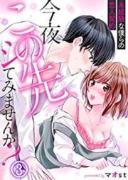 今夜この先、シてみませんか？～未経験な僕らの恋人契約 raw 第1-3話
