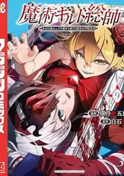 魔術ギルド総帥～生まれ変わって今更やり直す２度目の学院生活～ raw 第01-09巻 [Majutsu Guild Sosui Te Imasara Yarinaosu 2 Dome No Gakuin Seikatsu vol 01-09]