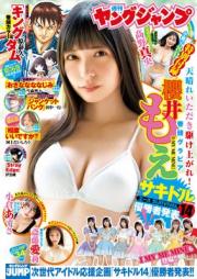 週刊ヤングジャンプ 2025年34号 [Weekly Young Jump 2025-34]