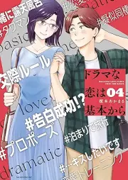 ドラマな恋は基本から raw 第01-04巻 [Dramana Koi Ha Kihon Kara vol 01-04]