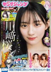 週刊ヤングジャンプ 2025年33号 [Weekly Young Jump 2025-33]