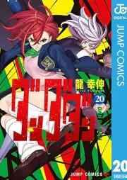ダンダダン raw 第01-20巻 [Dandadan vol 01-20]
