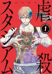 虐殺スタジアム raw 第01巻 [Gyakusatsu Stadium vol 01]