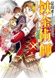 冒険者をクビになったので、錬金術師として出直します！ ～辺境開拓？ よし、俺に任せとけ！ raw 第01-10巻 [Bokensha o Kubi ni Natta Node Renkinjutsushi to Shite Denaoshimasu ! Henkyo Kaitaku ? Yoshi ore ni Makasetoke ! vol 01-10]