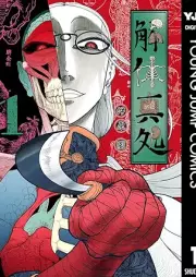 解体真処 raw 第01巻 [Kaitai Shinsho vol 01]
