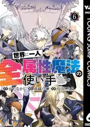 世界に一人、全属性魔法の使い手 raw 第01-06巻 [Sekai ni Hitori Zen Zokusei Mahou no Tsukaite vol 01-06]