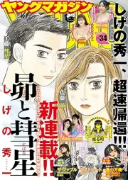 週刊ヤングマガジン 2025年34号 [Weekly Young Magazine 2025-34]