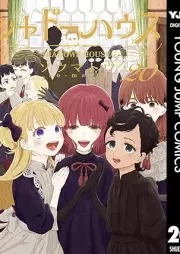 シャドーハウス raw 第01-20巻+カラー版 raw 第01-19巻 [Shado Hausu vol 01-20]