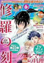 月刊少年マガジン 2025年08月号 [Gekkan Shonen Magazine 2025-08]