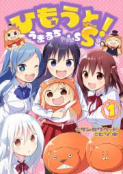 ひもうと！うまるちゃんSS raw 第01巻