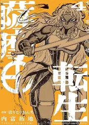 薩摩転生～世に万葉の丸十字が咲くなり～ raw 第01-04巻 [Satsuma tensei Yo ni man’yo no marujuji ga sakunari vol 01-04]