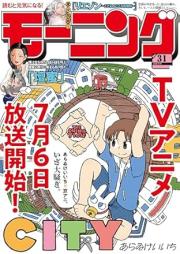 週刊モーニング 2025年31号 [Weekly Morning 2025-31]