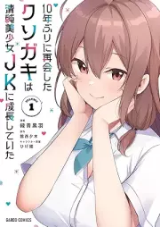 10年ぶりに再会したクソガキは清純美少女JKに成長していた raw 第01巻 [Junenburi ni saikai shita kusogaki wa seijun bishojo jeke ni seicho shite ita vol 01]
