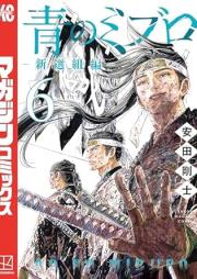 青のミブロー新選組編ー raw 第01-06巻 [Ao no miburo shinsengumihen vol 01-06]