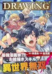 ドローイング 最強漫画家はお絵描きスキルで異世界無双する！ raw 第01-15巻 [Doroingu Saikyo mangaka wa oekaki sukiru de isekai muso suru vol 01-15]