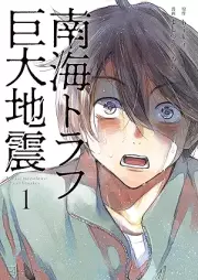 南海トラフ巨大地震 raw 第01巻 [Nankai torafu kyodai jishin vol 01]