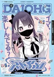 コミック電撃だいおうじ VOL.143