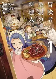 冒険者酒場の料理人 raw 第01巻 [Bokensha sakaba no ryorinin vol 01]