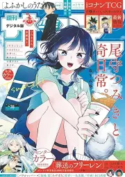 週刊少年サンデー 2025年38号 [Weekly Shonen Sunday 2025-38]