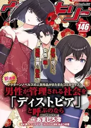コミックヴァルキリー vol.146 [Comic Valkyrie vol.146]