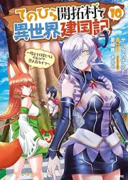 てのひら開拓村で異世界建国記 ～増えてく嫁たちとのんびり無人島ライフ～ raw 第01-10巻 [Tenohira Kaitakumura de Isekai Kenkokuki Fueteku Yometachi to Nonbiri Mujinto Raifu vol 01-10]