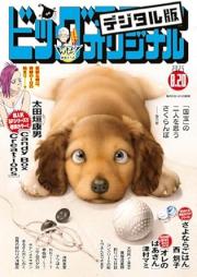 ビッグコミックオリジナル 2025年17号 [Big Comic Original 2025-17]