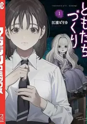 ともだちづくり raw 第01巻 [Tomodachi-zukuri vol 01]