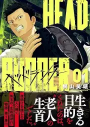 ヘッドランナー raw 第01巻 [Head Runner vol 01]