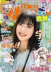 週刊少年マガジン 2025年36-37号 [Weekly Shonen Magazine 2025-36-37]