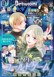ベツコミ 2025年09月号