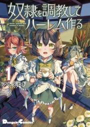 奴隷を調教してハーレム作る raw 第01巻 [Dorei o chokyo shite Haremu Tsukuru vol 01]