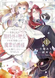 追放された期待外れ聖女ですが、聖婚により魔霊伯爵様に嫁ぐことになりました raw 第01巻 [Tsuiho sareta kitaihazure seijo desuga seikon ni yori marei hakushakusama ni totsugu koto ni narimashita vol 01]