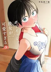 ボーイッシュ彼女が可愛すぎる raw 第01-03巻 [Boyish Kanojo ga Kawaiisugiru vol 01-03]