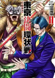 東京決闘環状戦 raw 第01-11巻 [Tokyo ketto kanjosen vol 01-11]