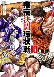 東京決闘環状戦 raw 第01-10巻 [Tokyo ketto kanjosen vol 01-10]