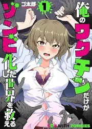 俺のワクチンだけがゾンビ化した世界を救える raw 第01巻 [Ore No Vakzin Dake Ga Zombie Ka Shita Sekai Wo Sukueru vol 01]