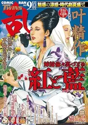 コミック乱ツインズ 2025年09月号
