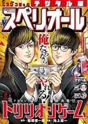 ビッグコミックスペリオール 2025年17号 [Big Comic Superior 2025-17]