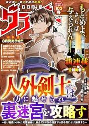 comicグラスト 103号